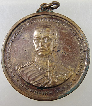 เหรียญ ร.5 ครบรอบ 100 ปี วัดราชบพิธ ปี 2513 พิธีใหญ่