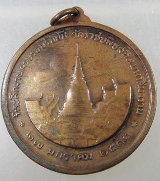 เหรียญ ร.5 ครบรอบ 100 ปี วัดราชบพิธ ปี 2513 พิธีใหญ่