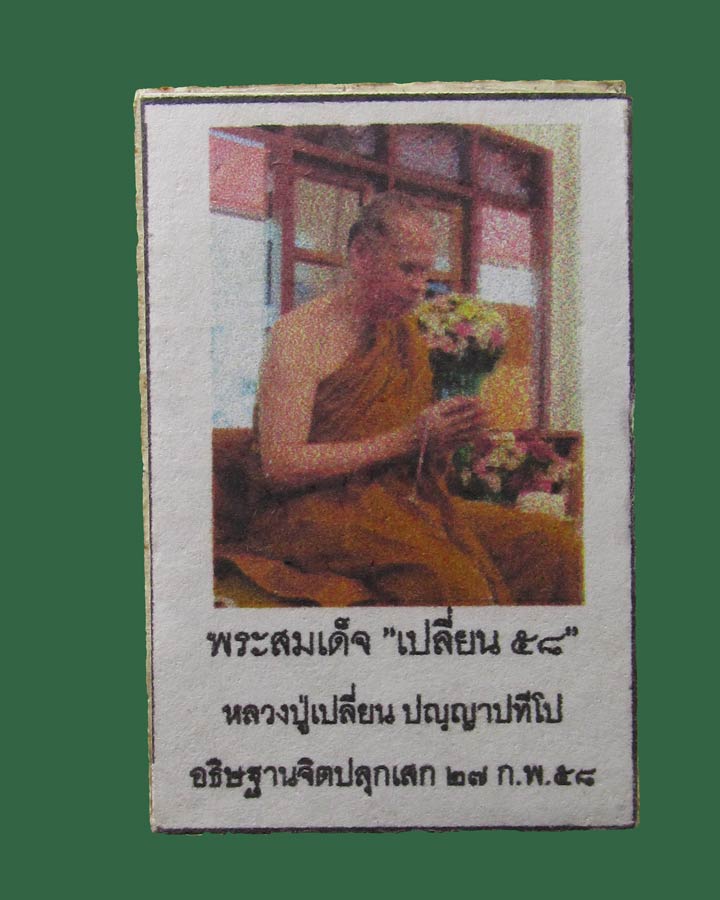 สมเด็จหลวงปู่ปลี่ยน วัดอรัญญวิเวก อ.แม่แตง จ.เชียงใหม่