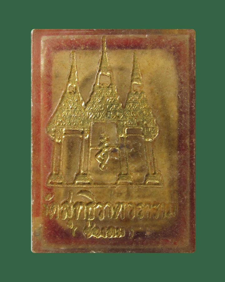 พระสมเด็จแก้วสุทธิหลวงปู่แก้ว วัดช่องลม จ.สมุทรสาคร พิมพ์เล็ก ปี 2513