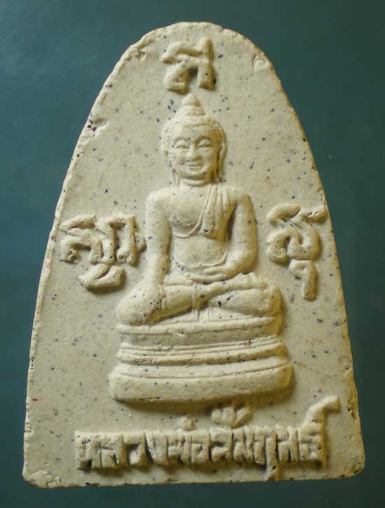 หลวงพ่อสัมฤทธิ์ - หลวงพ่อบุญมี วัดเขาสมอคอน ลพบุรี