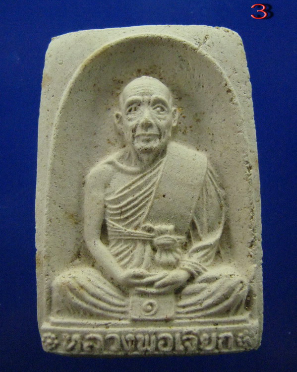 พระผงรูปเหมือนหลังสิงห์ หลวงพ่อลำเจียก วัดศาลาตึก นครปฐม