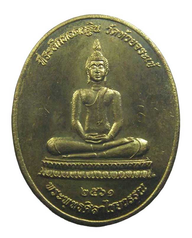 สาย นครปฐม 2 องค์