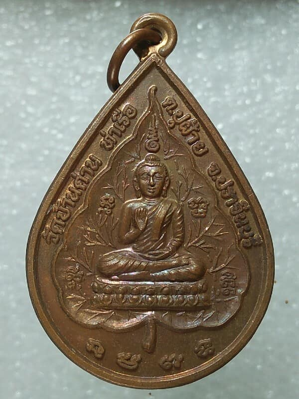 เหรียญหยดน้ำ หลวงปู่บุญ วัดบ้านด่าน ปราจีนบุรี 