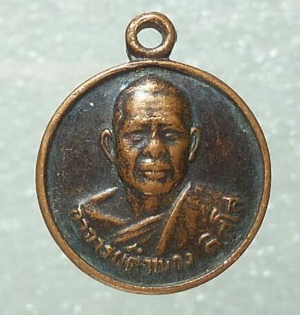 เหรียญอาจารย์คำพอง วัดป่าพัฒนาธรรม อ.หนองวัวซอ อุดรราชธานี ปี๒๙ 