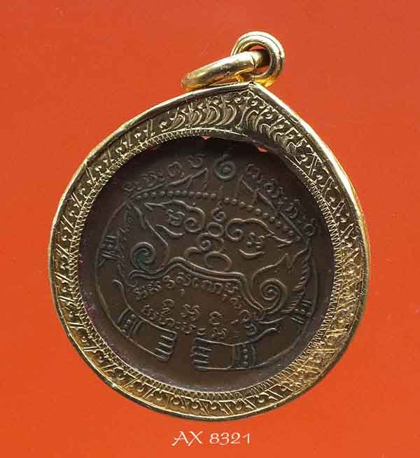 เหรียญกงจักร หลวงพ่อแช่ม วัดตาก้อง จ. นครปฐม พ.ศ. 2484