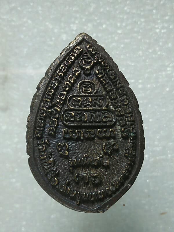 เหรียญหล่อหลวงพ่อคูณ รุ่นพิเศษ ปี ๓๖