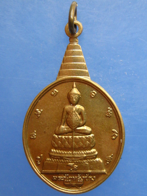 เหรียญพระชัยหลังช้าง ภ.ป.ร. ปี2530