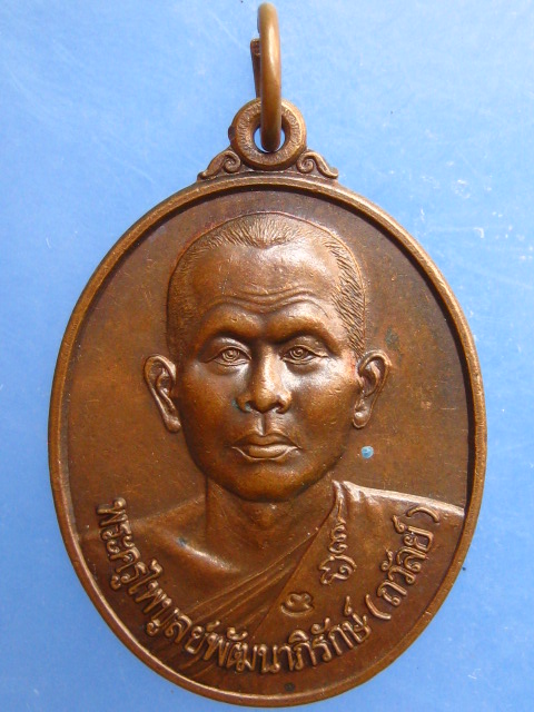 เหรียญหลวงพ่อถวัลย์ วัดพระธาตุแม่เจดีย์ จ.เชียงราย ปี2542