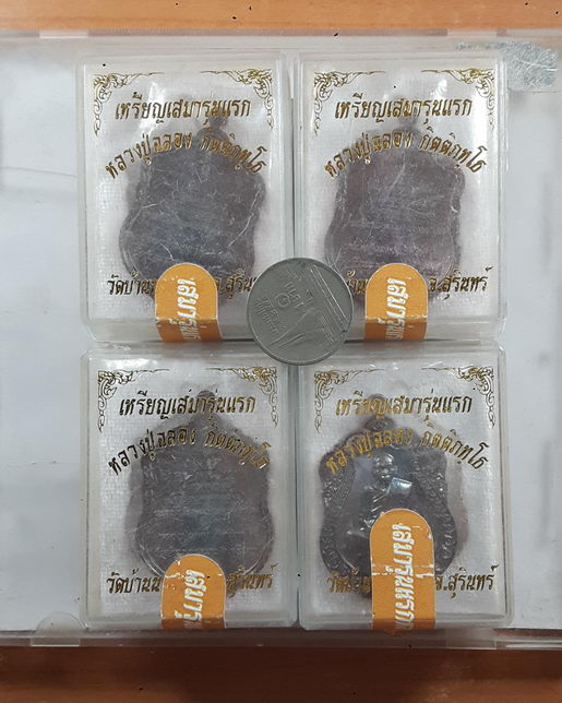" เหรียญ เสมา รุ่นแรก หลวงปู่ฉลอง กิตติภทฺโธ วัดบ้านนาสนวน จ.สุรินทร์ ปี 2561 ตอกโค๊ต หมายเลข 4องค์