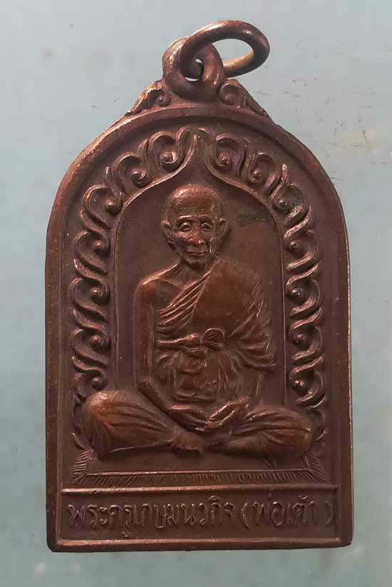 เหรียญปี37 หลวงพ่อเต้า วัดเกาะวังไทร นครปฐม