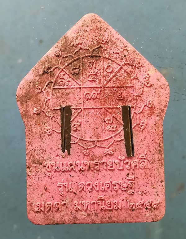 ขุนแผนพรายบัวคลี่ รุ่นดวงเศรษฐี ปี58 หลวงพ่อล้อม วัดดอนกระสังข์ อยุธยา