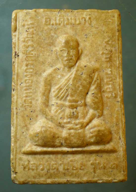 ปรกโพธิ์ รุ่น1 หลวงตาเปีย วัดหนองกรดศิริวัฒน์ เดิมบาง