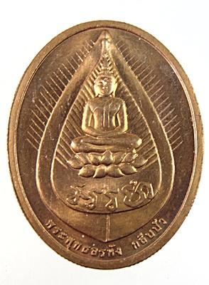 เหรียญพระพุทธอรหังกลีบบัว หลวงปู่ไข่ วัดเชิงเลน ปี๔๕