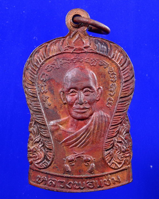 เหรียญหลวงพ่อเต้า วัดเกาะวังไทร นครปฐม ปี2519