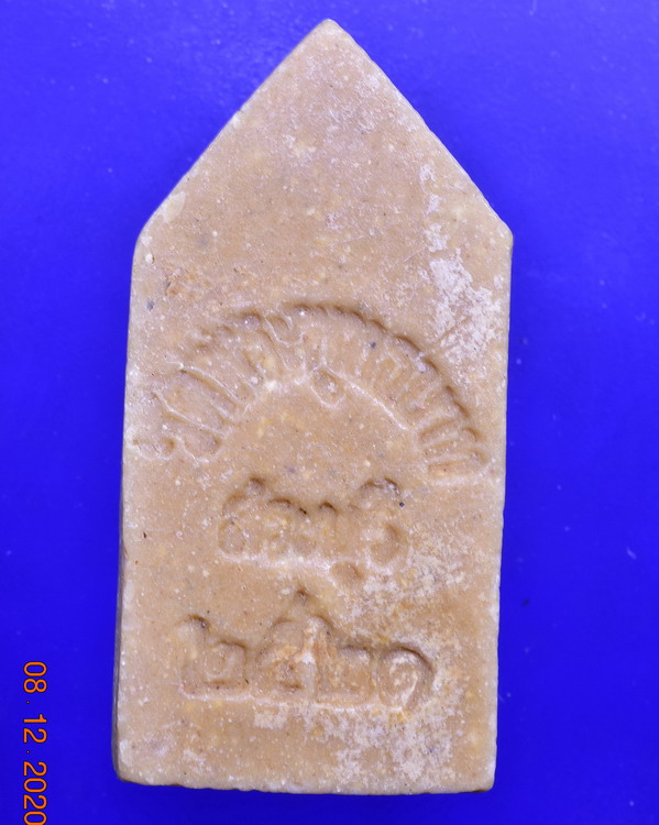 พระนาคปรกเนื้อผงน้ำมัน วัดพระพุทธบาท จ.สระบุรี พ.ศ.2521 (หลวงพ่อกวยปลุกเสก)