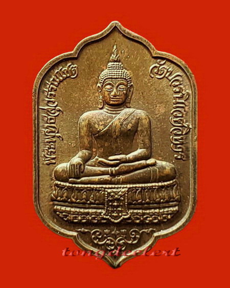 เหรียญพระพุทธสุวรรณเขต สมเด็จพระญาณสังวรฯ วัดบวรนิเวศ