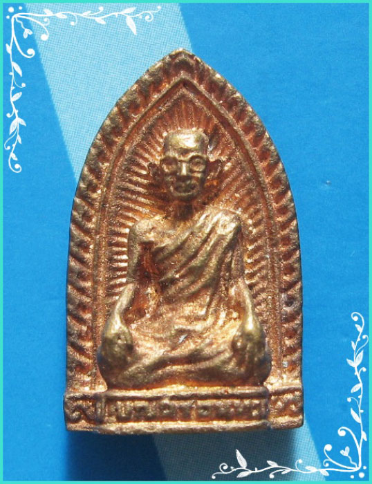 ..ลป.บุญศรี วัดใหม่ศรีสุทธาวาส นว. เหรียญหล่อ นั่งเต็มองค์ เตารีดเล็ก เนื้อทองผสม หลังยันต์..
