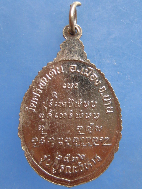 เหรียญหลวงปู่ขันธะ วัดศรีพันต้น น่าน