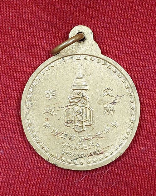 เหรียญพระพุทธชินสีห์ หลังญสส. "รุ่นสมเด็จพระญาณสังวร สมเด็จพระสังฆราช ทรงจาริกเมืองจีน ปี2536"