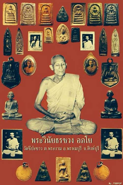 พระปรอท (กลีบบัว) หลวงพ่อซวง วัดชีปะขาว สิงห์บุรี สุดยอดวัตถุมงคลหลวงพ่อซวงที่หายาก