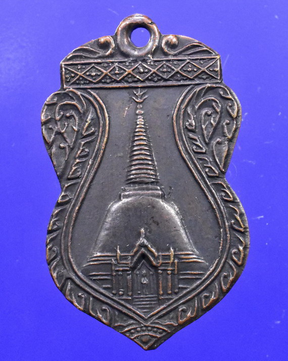 เหรียญองค์พระปฐมเจดีย์ รุ่นสาม นครปฐม