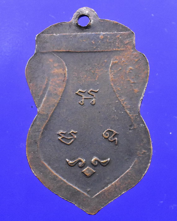 เหรียญองค์พระปฐมเจดีย์ รุ่นสาม นครปฐม