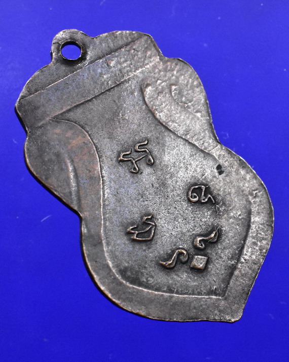 เหรียญองค์พระปฐมเจดีย์ รุ่นสาม นครปฐม