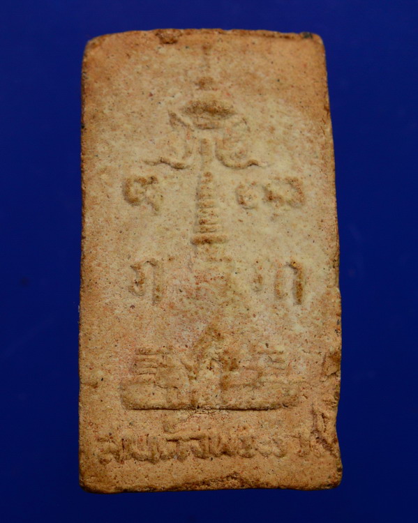 สมเด็จพระร่วง วัดพระปฐมเจดีย์ เนื้อผงคะแนน