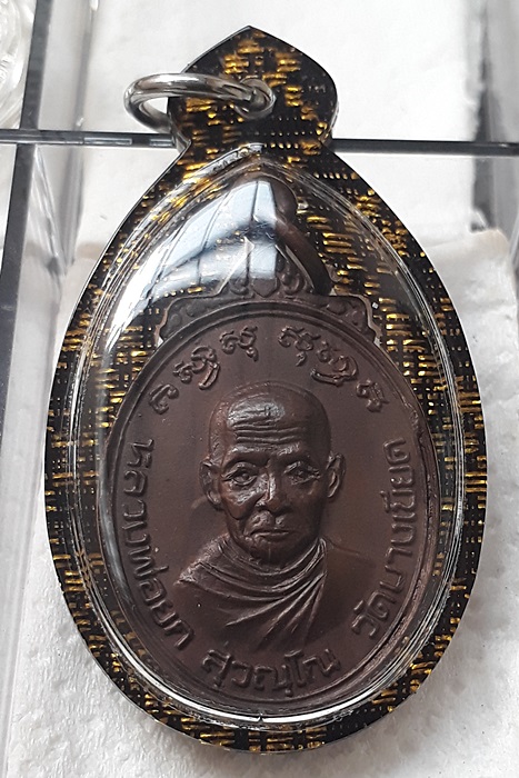 หลวงพ่อยก วัดบางเขียด ปี2522
