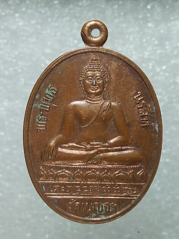 เหรียญพระพุทธนรสิงห์ วัดเบญจฯปี๓๕ 