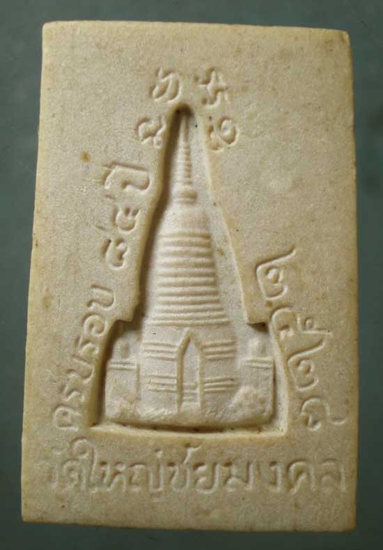 พระผงปี28 พิมพ์ใหญ่ พระครูภาวนารังสี วัดใหญ่ชัยมงคล อยุธยา