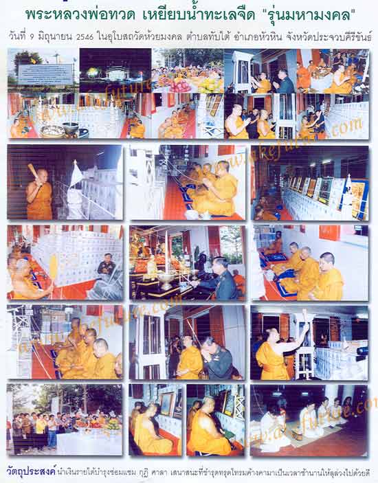 250 บาท รวม 5 องค์ หลวงปู่ทวดพิมพ์พระรอด รุ่นมหามงคล วัดห้วยมงคล ปี2546 พร้อมกล่องเดิมจากวัด