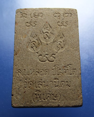 A952พระสมเด็จ (หลวงปู่หลอด ปโมทิโต) วัดสิริกมลาวาส (วัดใหม่เสนานิคม) รุ่นพิเศษ 