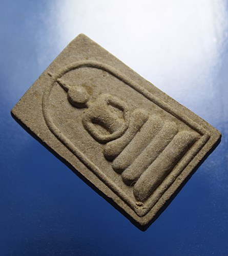 A952พระสมเด็จ (หลวงปู่หลอด ปโมทิโต) วัดสิริกมลาวาส (วัดใหม่เสนานิคม) รุ่นพิเศษ 