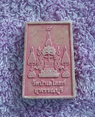 วัดใจ..หลวงพ่อโต วัดป่าเลไลยก์ จ.สุพรรณบุรี