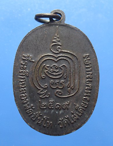 A177 พระครูภิรมย์ วัดไผ่เดี่ยวหนามแดง ปี19 สวยเดิมครับ จ.สุพรรณบุรี เนื้อทองแดงรมดำ สภาพสวยๆ