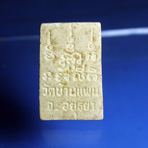 B787พระสมเด็จเมตตา นะชาลีติ หลวงพ่อพูน วัดบ้านแพน อยุธยา