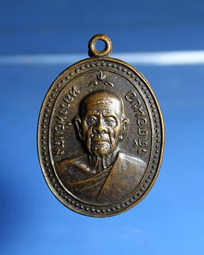 B768เหรียญหลวงพ่อแตง วัดดอนยอ พระดีเมืองนครปฐม เหนียวสุดยอดหลวงพ่อเต๋นับถือท่านมาก สภาพสวยๆ