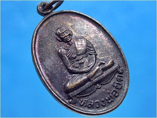 เหรียญหลวงพ่อยิด วัดหนองจอก จ.ประจวบคีรีขันธ์ ปี 2536 (พร้อมส่ง ปณ.EMS)