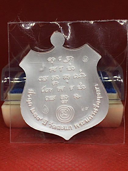 เหรียญพระพรหมอาร์มโล่ เนื้อเงินลงยาแดง ที่รฤก 239ปี วัดสะแก พระนครศรีอยุธยา