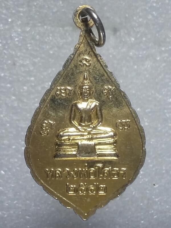 เหรียญหลวงพ่อโสธร หลังหลวงพ่อคุ้ม วัดบางแตน เนื้อกะไหล่