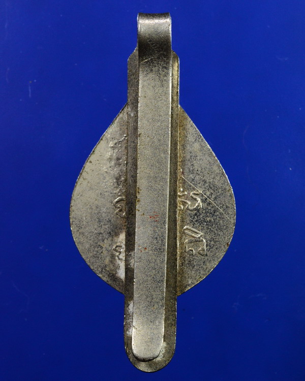 แหนบหลวงพ่อถิร วัดป่า สุพรรณบุรี