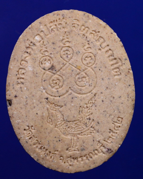 พระผงหลวงพ่อปลื้ม วัดสวนหงษ์ สุพรรณบรี ปี2542