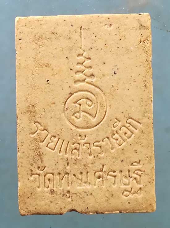 คะแนน หลวงพ่อเณร วัดทุ่งเศรษฐี