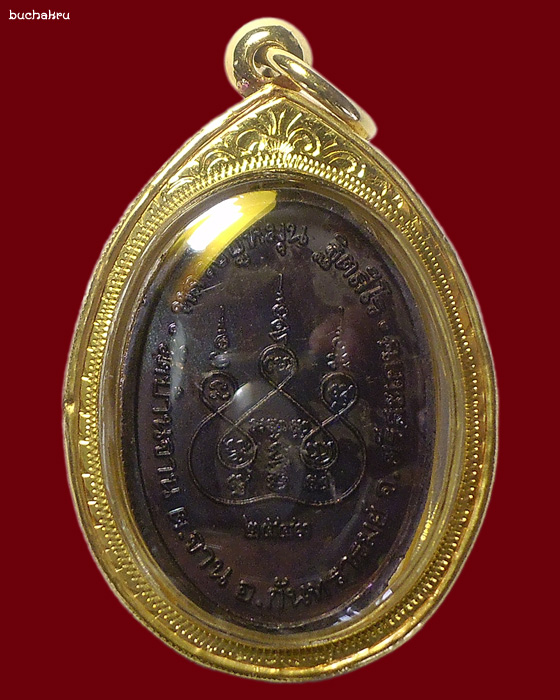 เหรียญเล็กหน้าใหญ่ หลวงปู่หมุน วัดบ้านจาน ปี 2543 เลี่ยมทอง