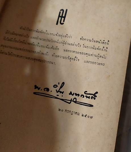 หนังสือหายาก ทางสงบ โดย พ.อ.ปิ่น มุมุกันต์ ปี ๒๕๐๗