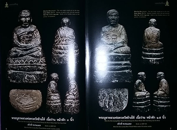 หนังสือ หลวงพ่อทวด วัดช้างให้ เล่ม 1 โดย อ.ชัยนฤทธิ์ เพชรพันธ์ทอง