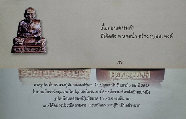 รูปหล่อลอยองค์ อุดชานหมาก ฝังตะกรุด มีเกศา หลวงปู่ทิม วัดพระขาว อยุธยา