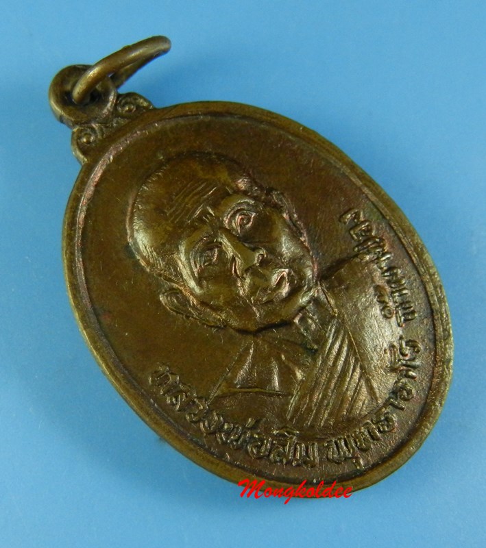 เหรียญหลวงพ่อสิม พุทธาจาโร วัดถ้ำผาปล่อง จ.เชียงใหม่ ปี21